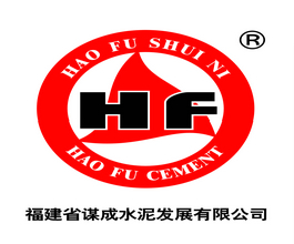 福建省謀成水泥發展有限公司